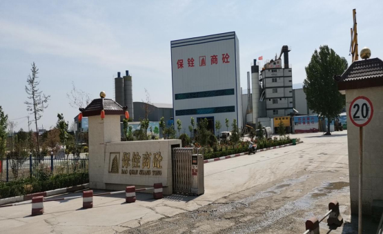 安陽保銓商砼有限公司年加工30萬噸瀝青混凝土、40萬噸商品混凝土、70萬噸水泥穩(wěn)定土項目竣工公示